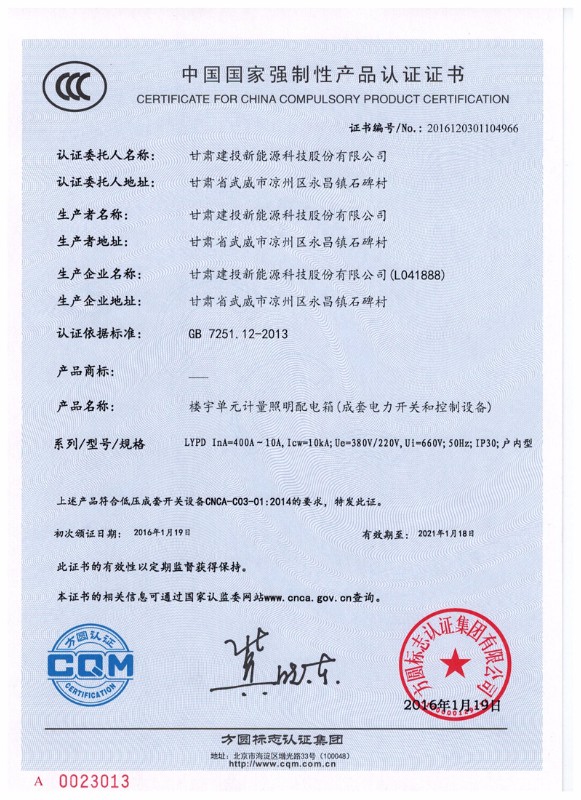 照明配电箱3C认证.jpg