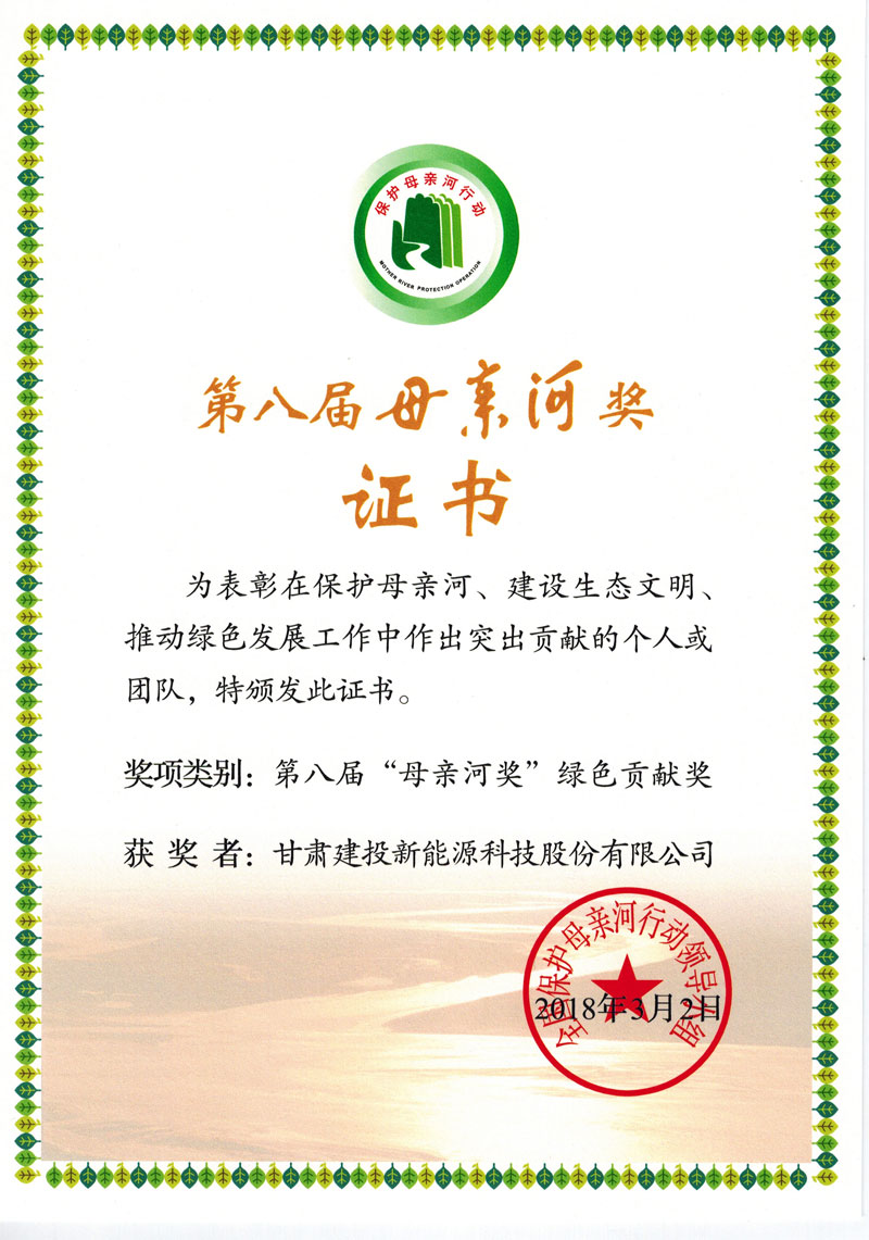 第八届母亲河奖证书1.jpg
