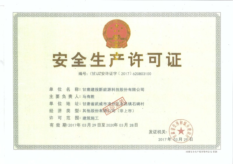 安全生产许可证.jpg