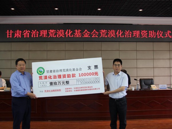 “6.17世界防治荒漠化与干旱日”座谈会 在全国荒漠化防治（机械治沙工程）试验 示范基地成功举办