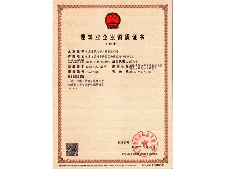 建筑业企业资质证书