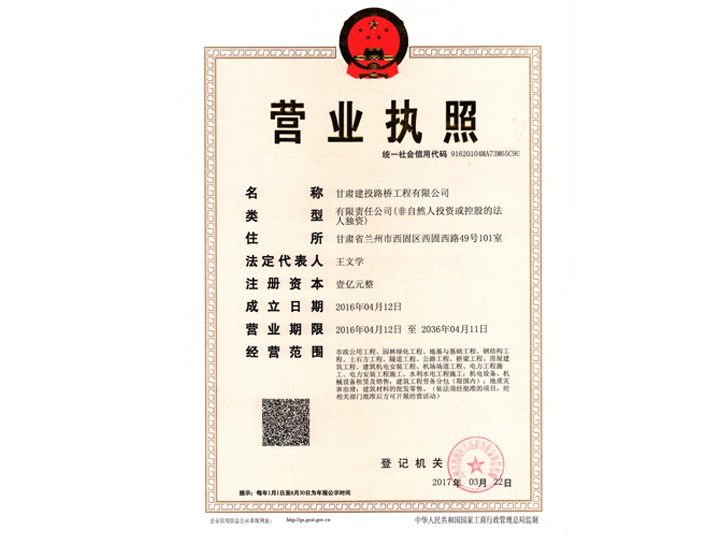 营业执照