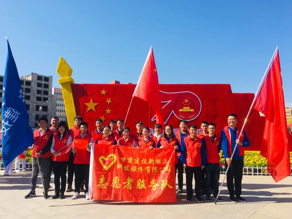 甘肃建投新能源公司志愿者参加“重温志愿誓词 歌颂我的祖国——庆祝中华人民共和国成立70周年”志愿活动