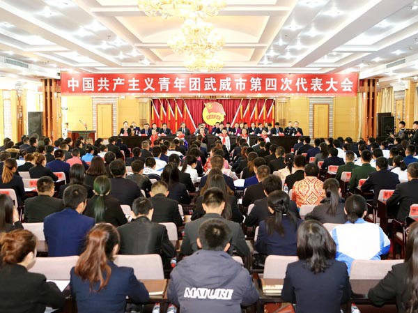 甘肃建投新能源公司代表参加 共青团武威市第四次代表大会