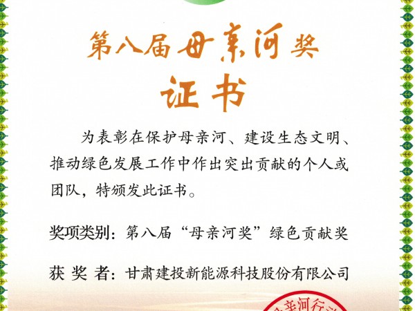 喜报！甘肃建投新能源公司团支部 荣获“甘肃省五四红旗团支部”荣誉称号
