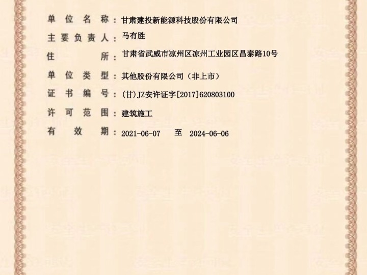 建筑业企业资质证书（电力工程施工总承包二级）