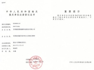 对外贸易资质