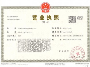 营业执照副本