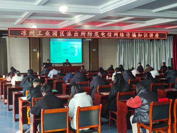 共筑防诈墙 守住安全线  ——甘肃建投新能源公司开展防诈知识讲座