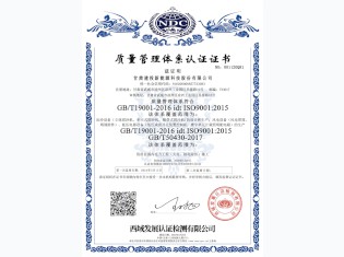 新能源公司管理体系认证证书