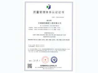 路桥公司管理体系认证
