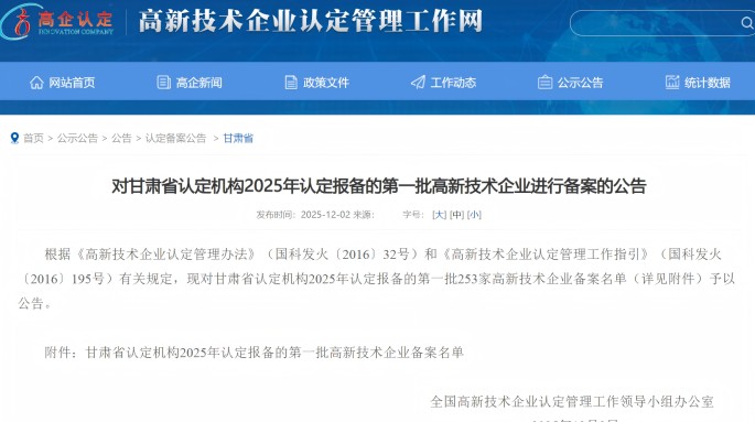 喜报！甘肃建投新能源公司再度荣获“国家高新技术企业”认定